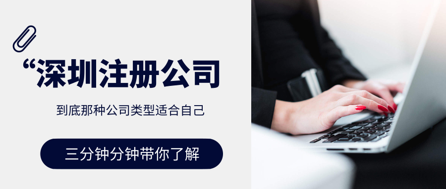 深圳注冊外資公司類型有哪些呢？