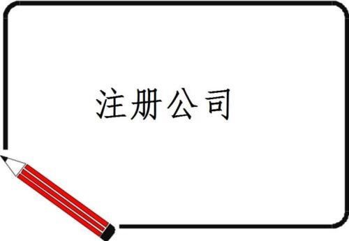 為什么注冊公司需要開銀行賬戶？