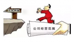 關于深圳注冊公司填寫經營范圍的幾個誤區