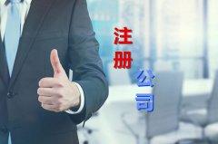 在深圳南山注冊公司的優勢有哪些