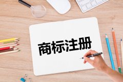 先注冊公司還是先注冊商標(biāo)不來先了解下？