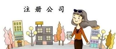 深圳公司注冊