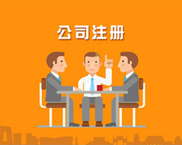 深圳代辦營業執照